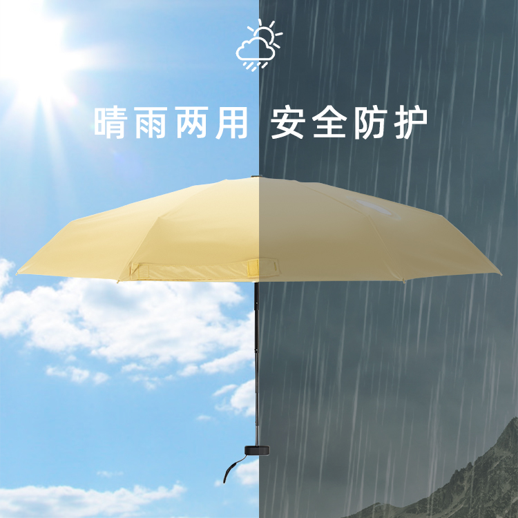 晴雨兩用